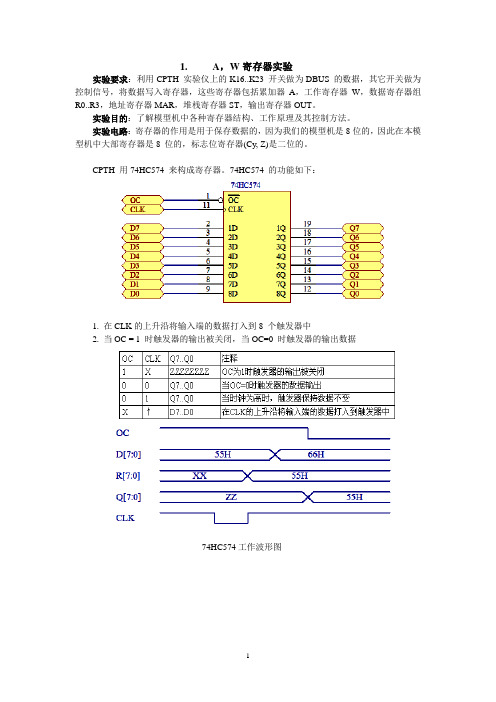 计算机组成原理实验(实验箱)