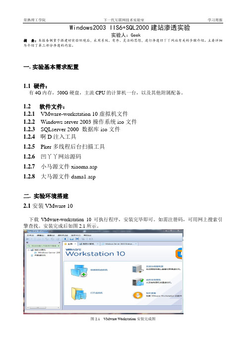 win2003 IIS6.0+SQL2000 OYY建站渗透实验