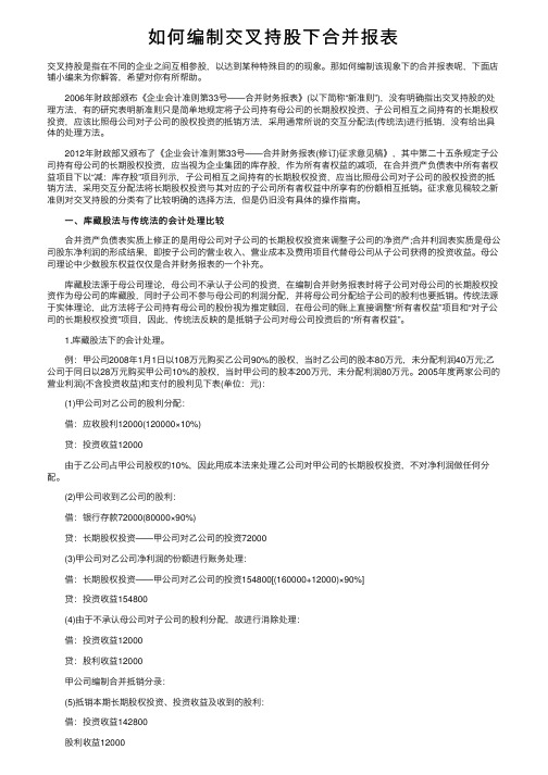 如何编制交叉持股下合并报表