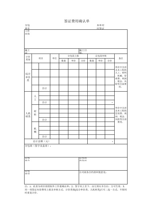 签证费用确认单