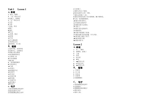 6B Unit 1-6字词句翻译