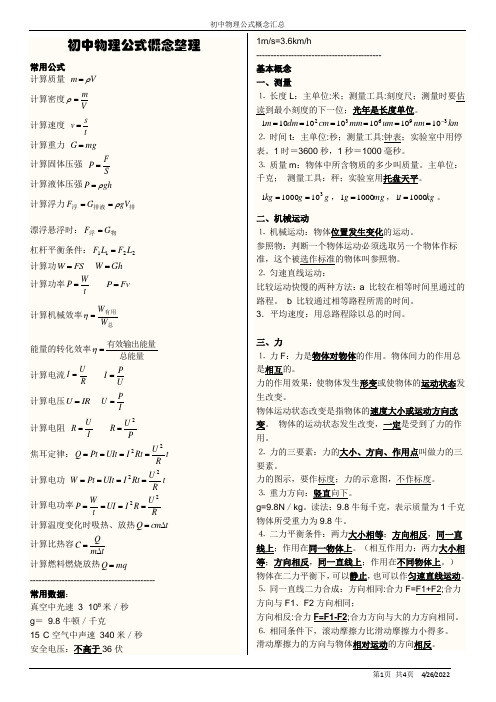 教科版初中物理公式概念整理