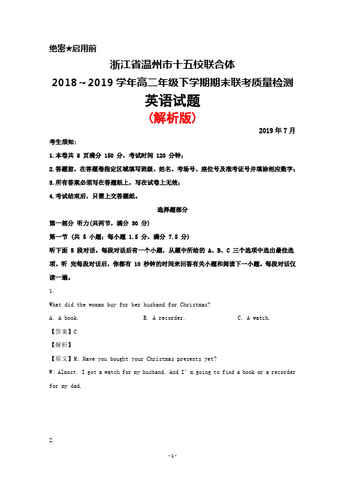 2018～2019学年浙江省温州市十五校联合体高二下学期期末联考英语试题(解析版)