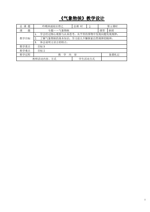 气象物候 教学设计(5)