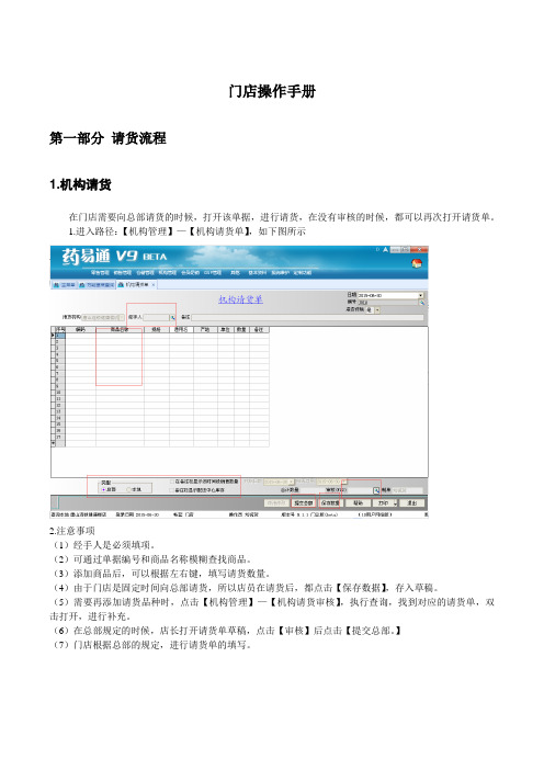 药易通V9门店操作手册