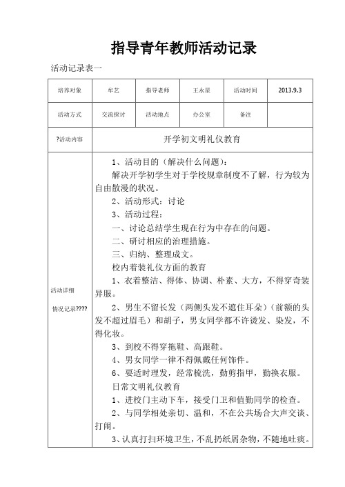 指导青年教师活动记录