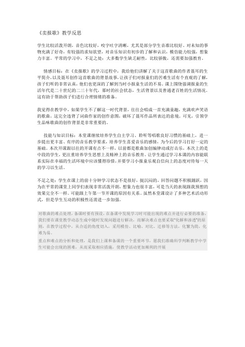 《卖报歌》教学反思