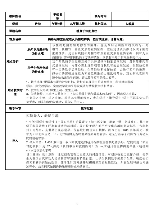 名师教学设计《垂径定理》完整教学教案