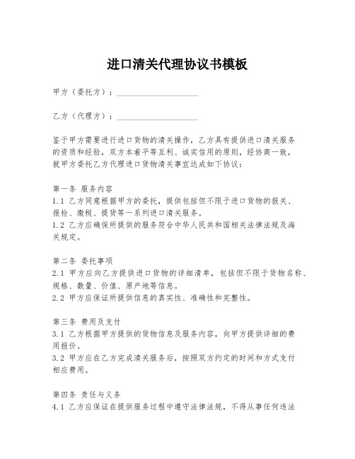 进口清关代理协议书模板