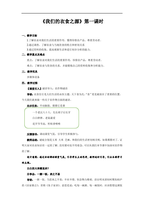 我们的衣食之源+第1课时+示范教案