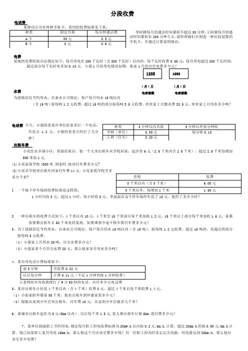 五年级上册数学试题 - 分段收费应用题专题 北师大版
