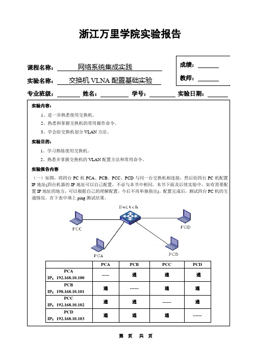 10-11网系集成实践报告2