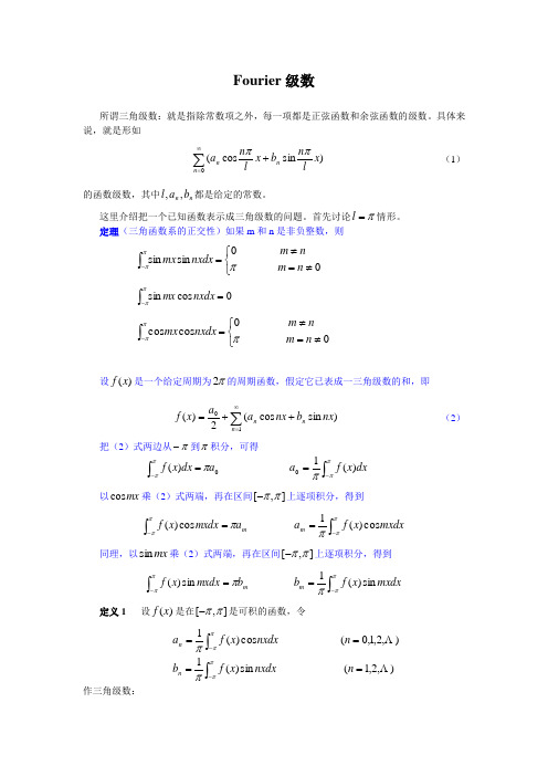 所谓三角级数就是指除常数项之外