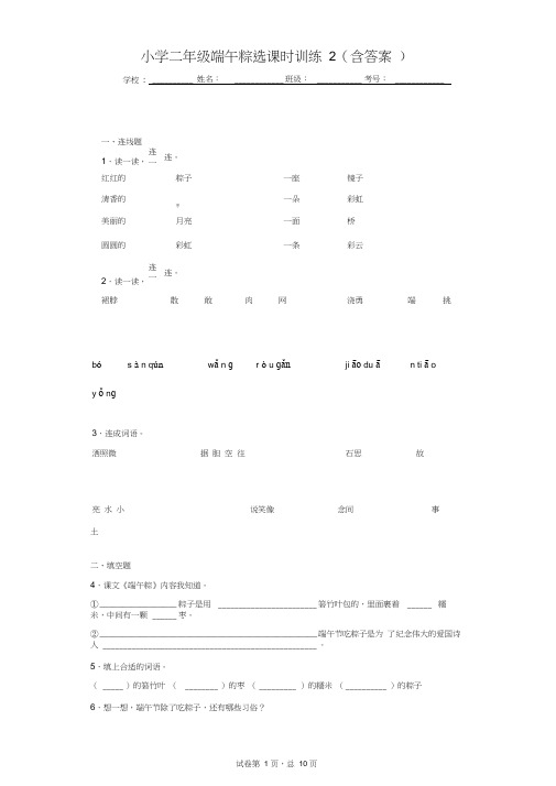 小学二年级端午粽试卷2(含答案)