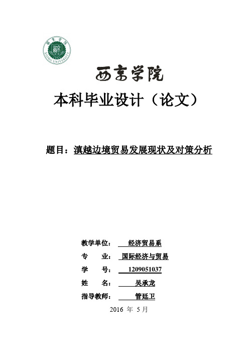 滇越边境贸易发展现状及对策分析