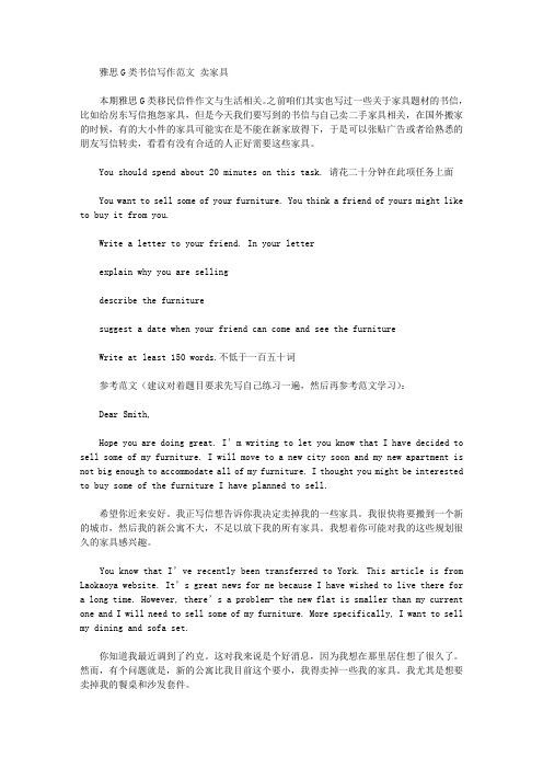 雅思G类书信写作范文 卖家具.doc