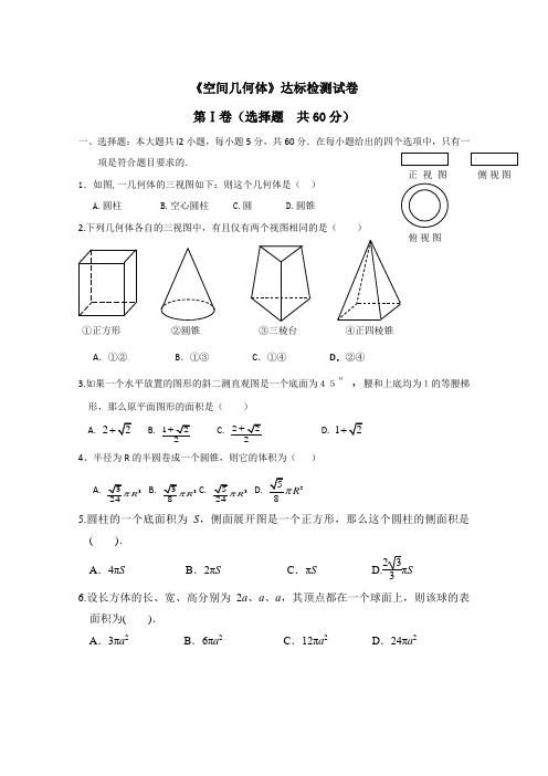 山东省淄博市2013高三文科数学复习16《空间几何体》达标检测试卷(新人教A)