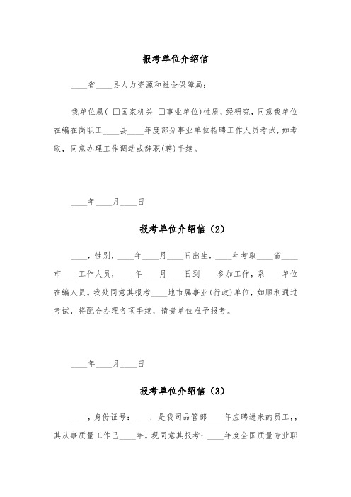 报考单位介绍信(4篇)