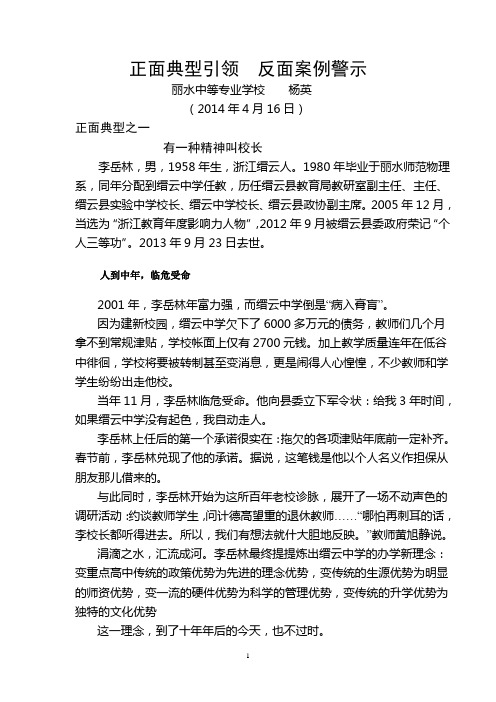 正面典型引领,反面案例警示1