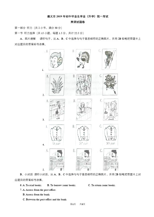 贵州省遵义市2019年中考英语试题(Word版)