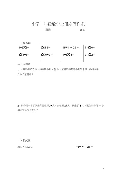 (完整)小学二年级数学上册寒假作业(一)