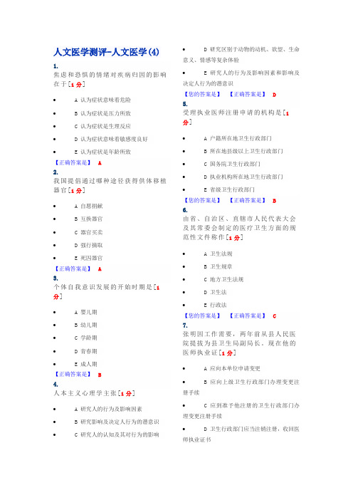 医师定考人文医学(四)