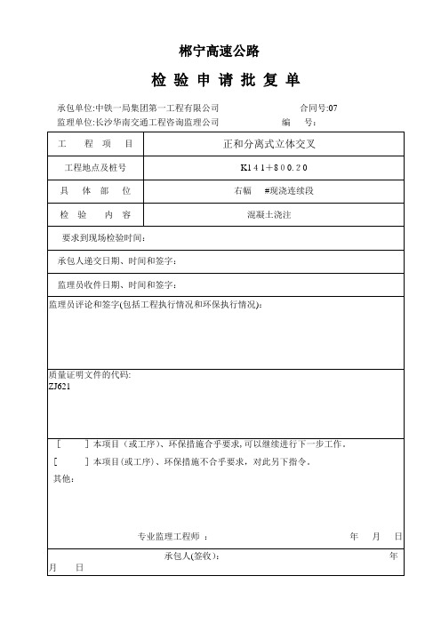 隧道施工用表【可编辑范本】