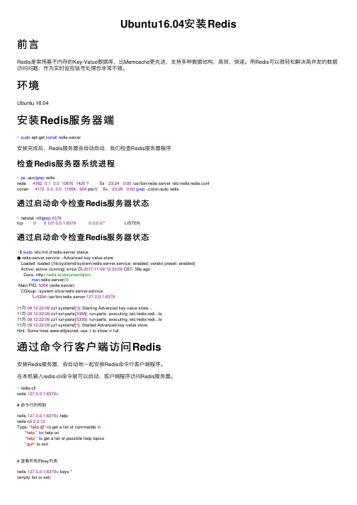 Ubuntu16.04安装Redis