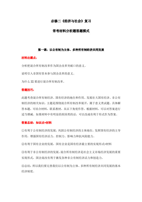 高中政治统编版必修二《经济与社会》常考材料题答题模式