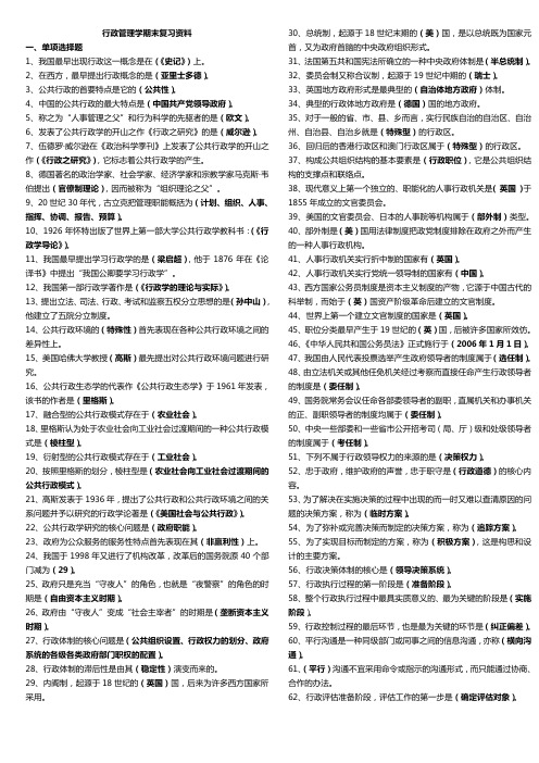 行政管理学期末复习资料