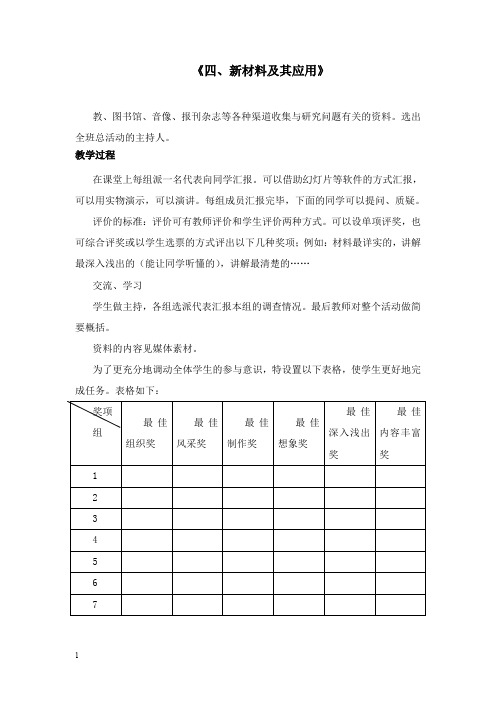 最新北师大版物理八年级上册第二章第四节《新材料及其应用》教案2.doc