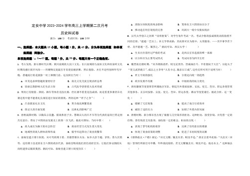 海南省定安县定安中学2023-2024学年高三上学期第二次月考历史试卷(含答案)