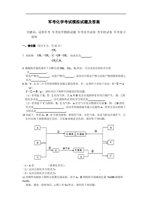 解放军考化学考试模拟试卷及答案