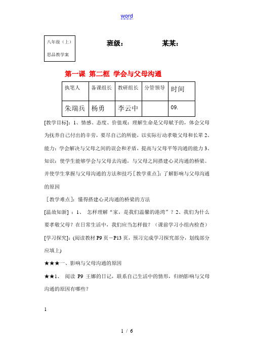 八年级政治上册第一课 第二框 学会与父母沟通 学案鲁教版