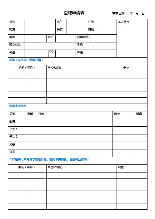 公司招聘申请表