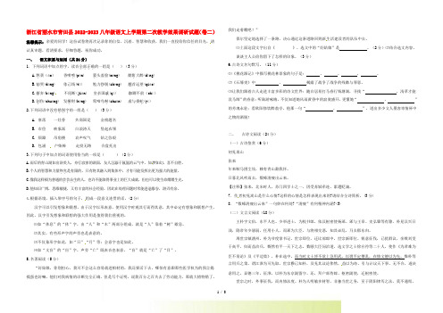 浙江省丽水市青田县2022-2023八年级语文上学期第二次教学效果调研试题(卷二)