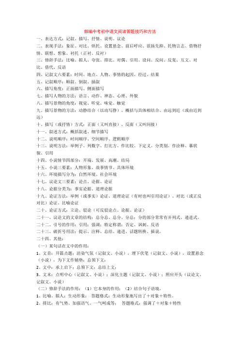 部编中考初中语文阅读答题技巧和方法+专项训练练习题(含答案解析)