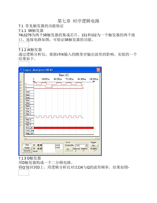 数字电路部分二-时序逻辑电路-王翰卓