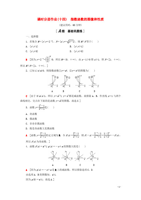 2020_2021学年高中数学课时分层作业指数函数的图像和性质北师大版必修