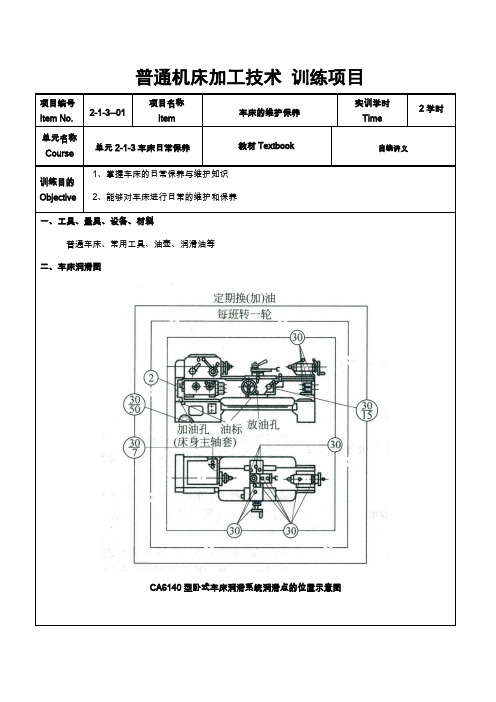 车床维护保养训练项目.