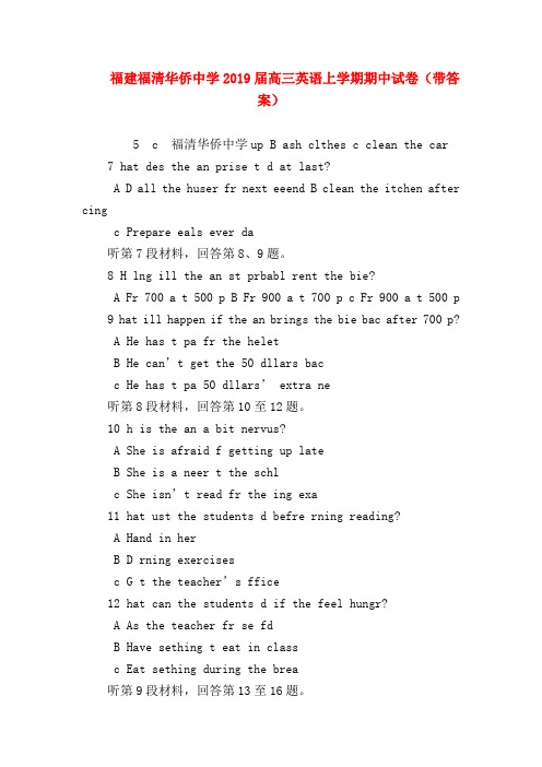 【高三数学试题精选】福建福清华侨中学2019届高三英语上学期期中试卷(带答案)
