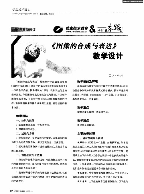 《图像的合成与表达》教学设计