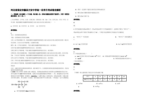 河北省保定市蠡县万安中学高一化学月考试卷含解析