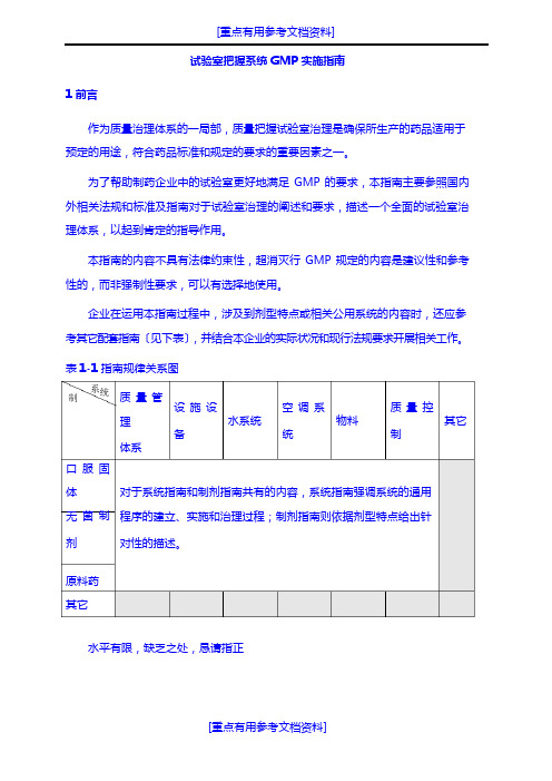 2022年版药品GMP《实验室控制系统GMP实施指南》