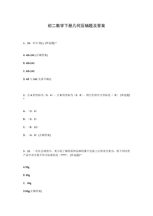 初二数学下册几何压轴题及答案