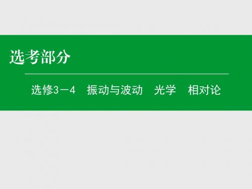 【名师伴你行】2016年高考物理一轮复习课件：选修3-4 第1单元 机械振动