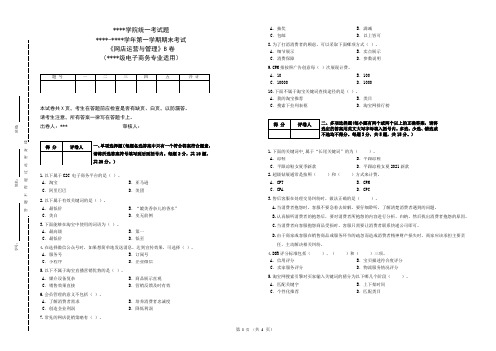 《网店运营与管理》期末考试_B卷 +答题卡 + 参考答案