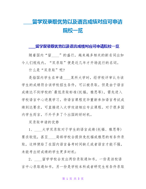 加拿大留学双录取优势以及语言成绩对应可申请院校一览