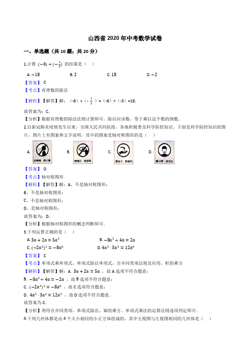 山西省2020年中考数学试题(Word版,含答案与解析)