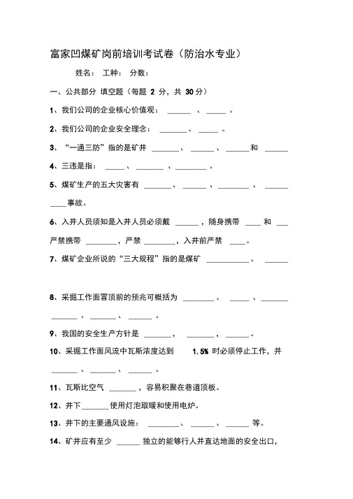 防治水培训考试题(1)